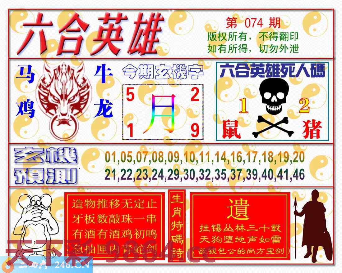 ：六合英雄